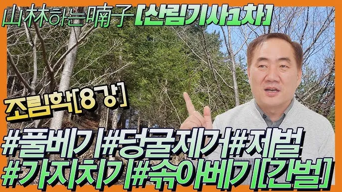 산림기사 증시자격 과목_5