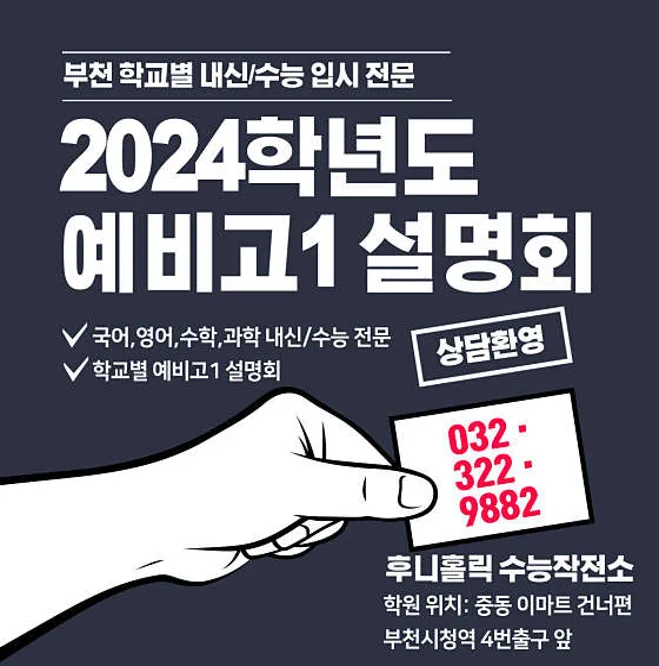 후니홀릭수능작전소입시학원