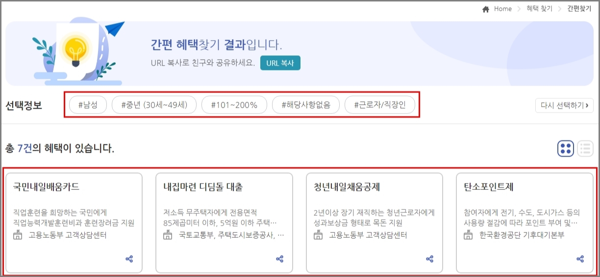 자격요건에 맞는 보조금 결과 확인