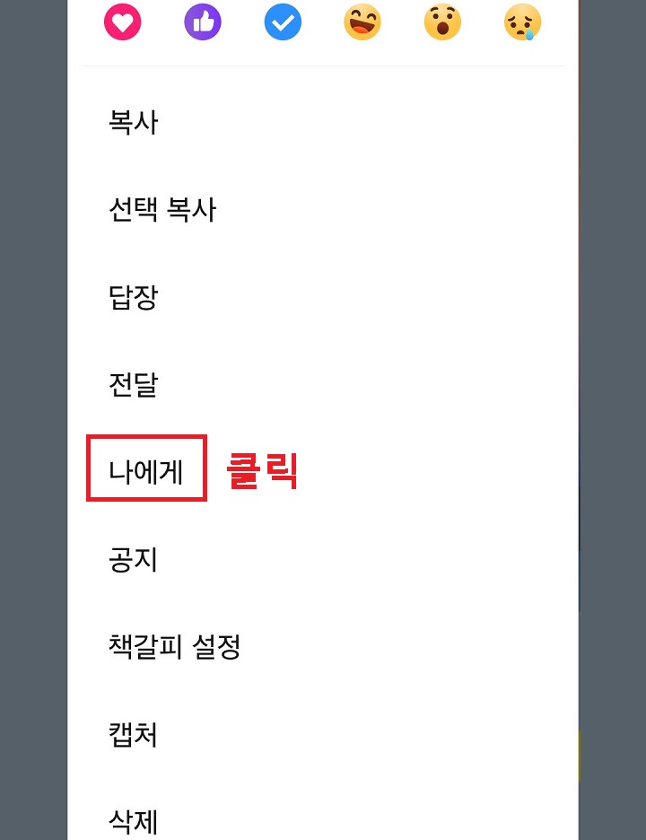 나에게 메뉴 클릭함