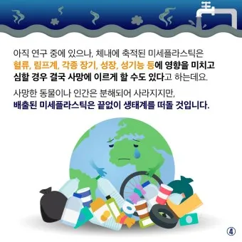 뇌를 잠식하는 미세 플라스틱 보이지 않는 위협_23