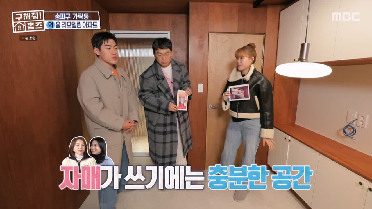 구해줘홈즈 서울시 송파구 가락동 <태어난 김에 송파일주> 매물 가격 및 구조 인테리어 리모델링 최종선택 소개 다시보기