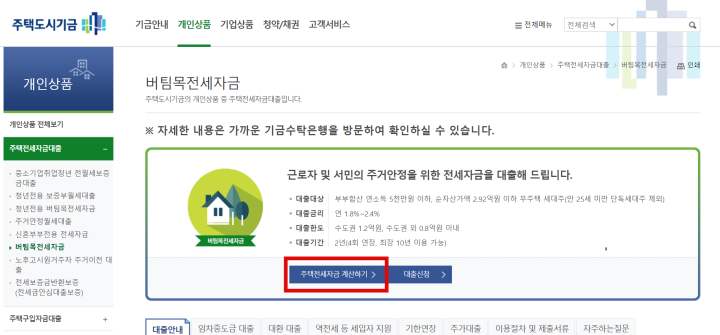버팀목-전세자금대출-사이트
