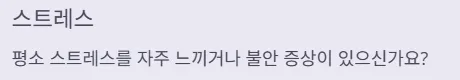 소변 자주 마려움 증상 - 스트레스