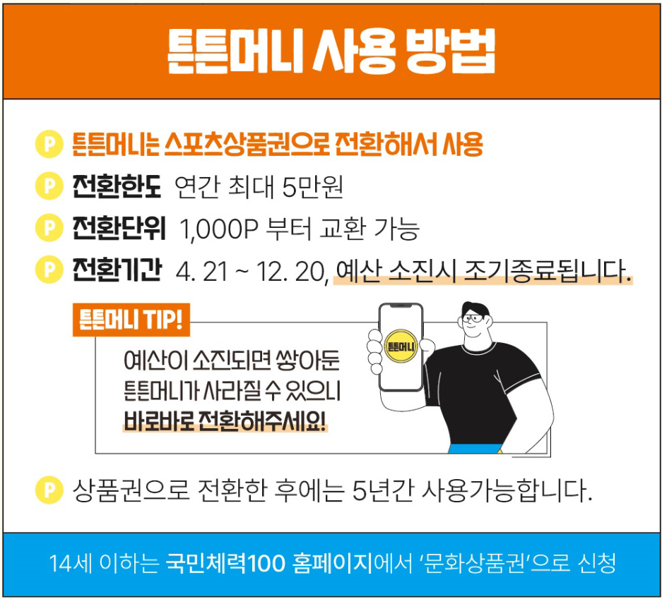 튼튼머니 사용법