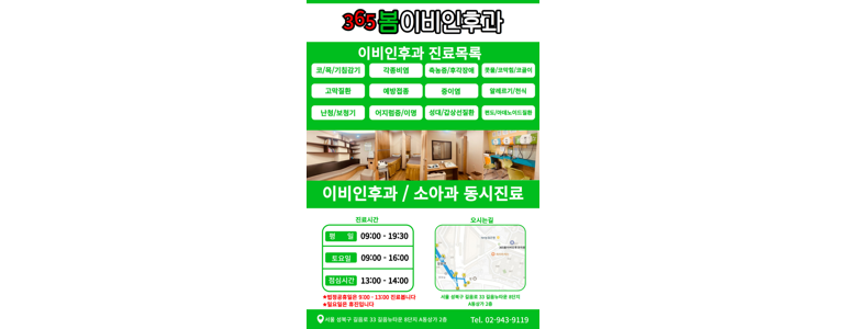 서울 성북구 이비인후과