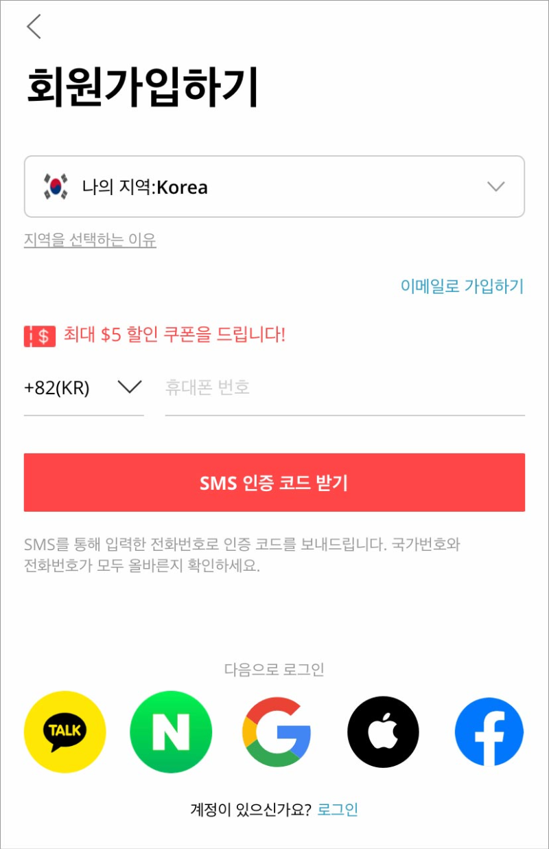 알리 익스프레스 회원가입 방법