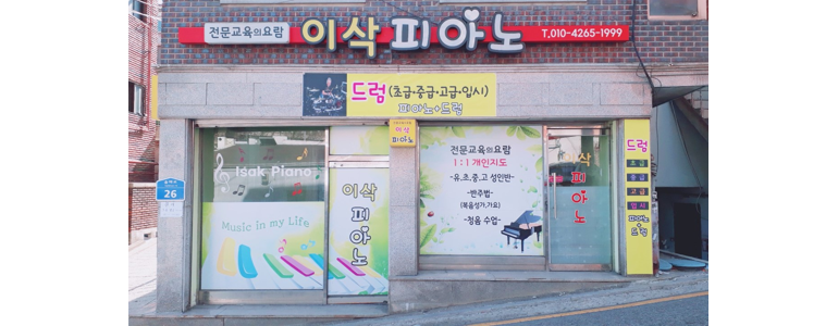 서울 강북구 피아노학원