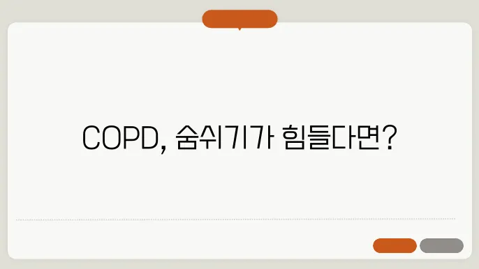 COPD 수술 치료
