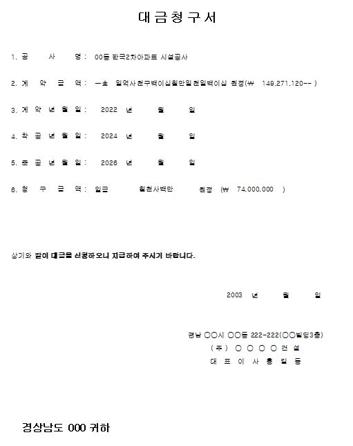 대금청구서 양식