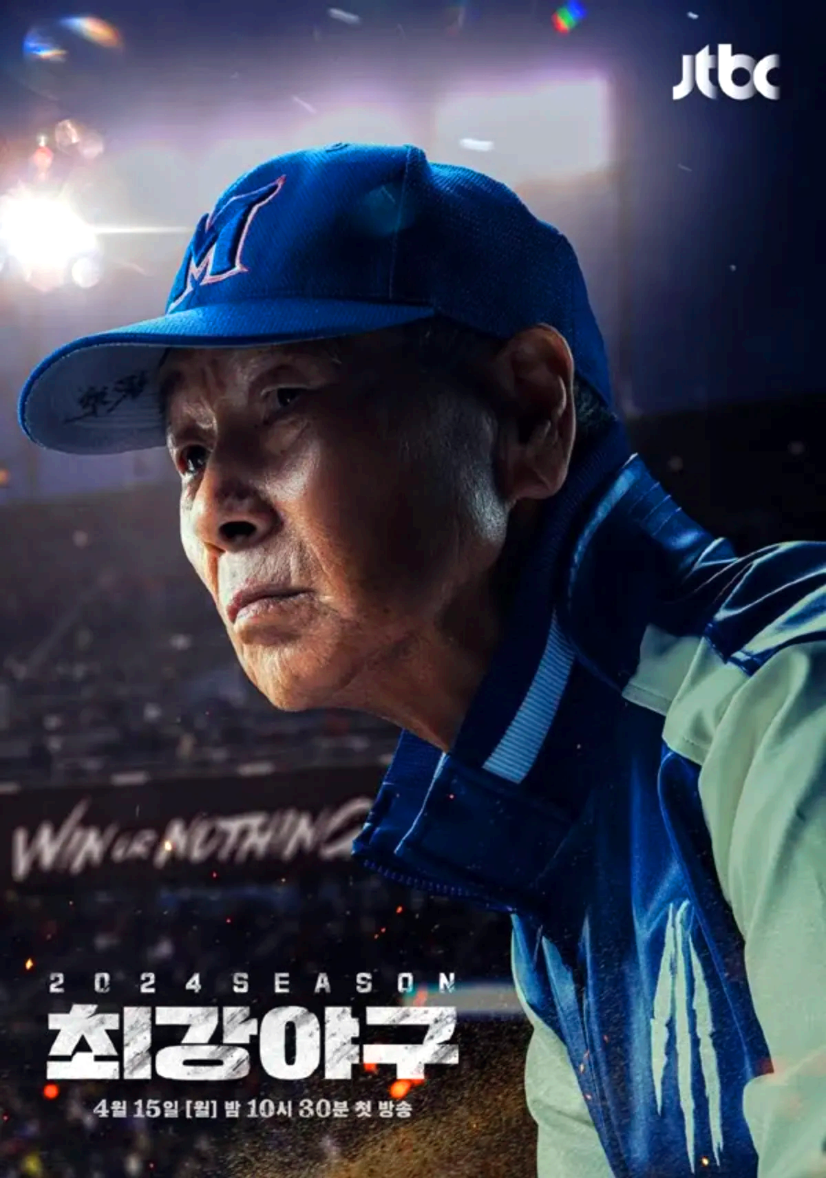 최강 야구 포스터