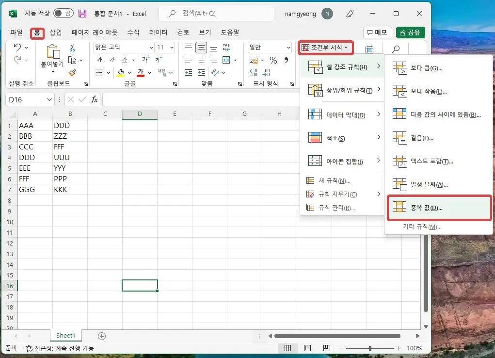 엑셀에서 열 비교 하는 간단한 방법 캡처3
