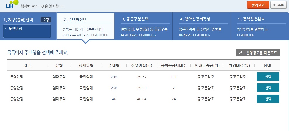 LH 행복주택 청약