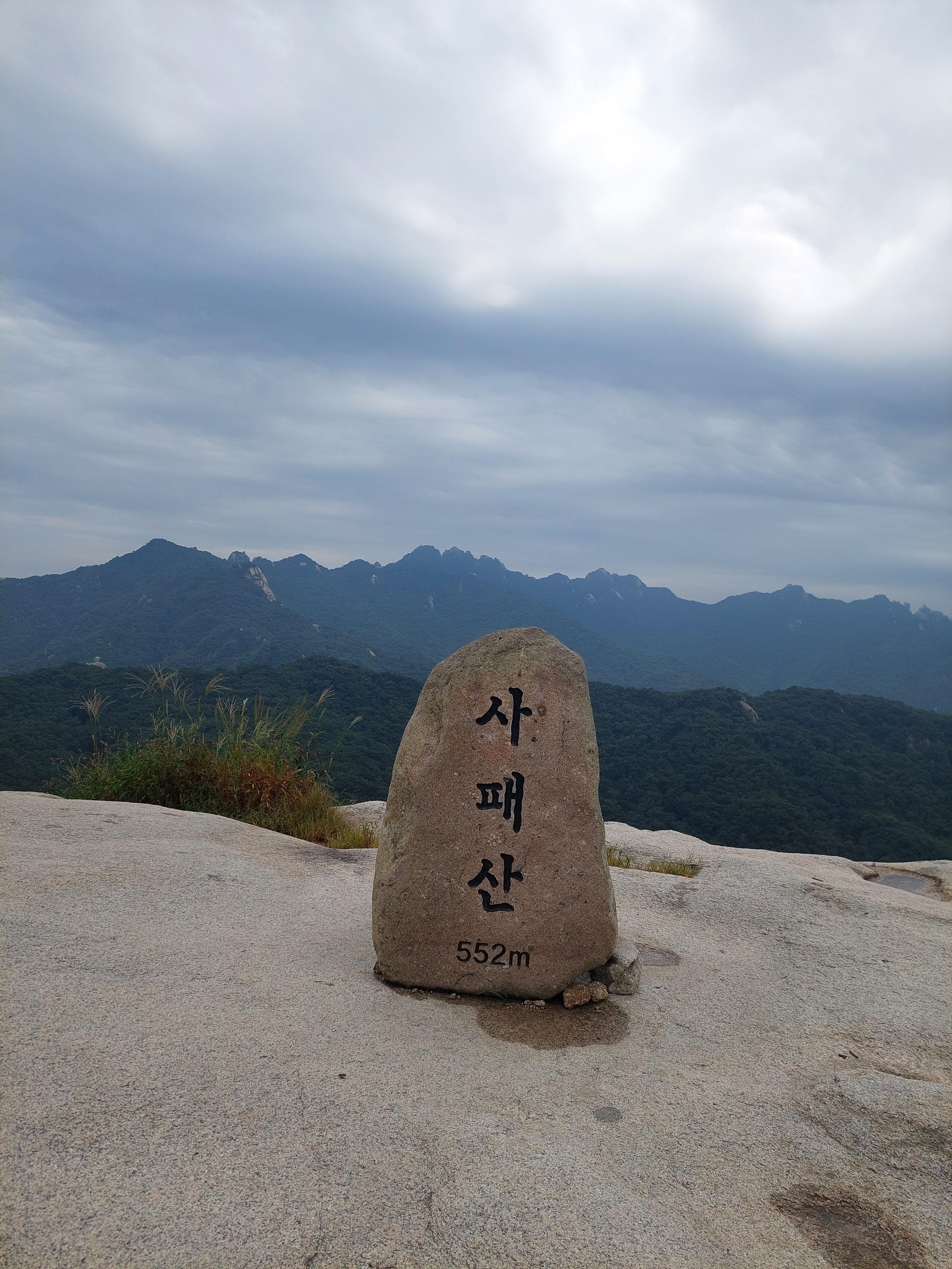 사패산