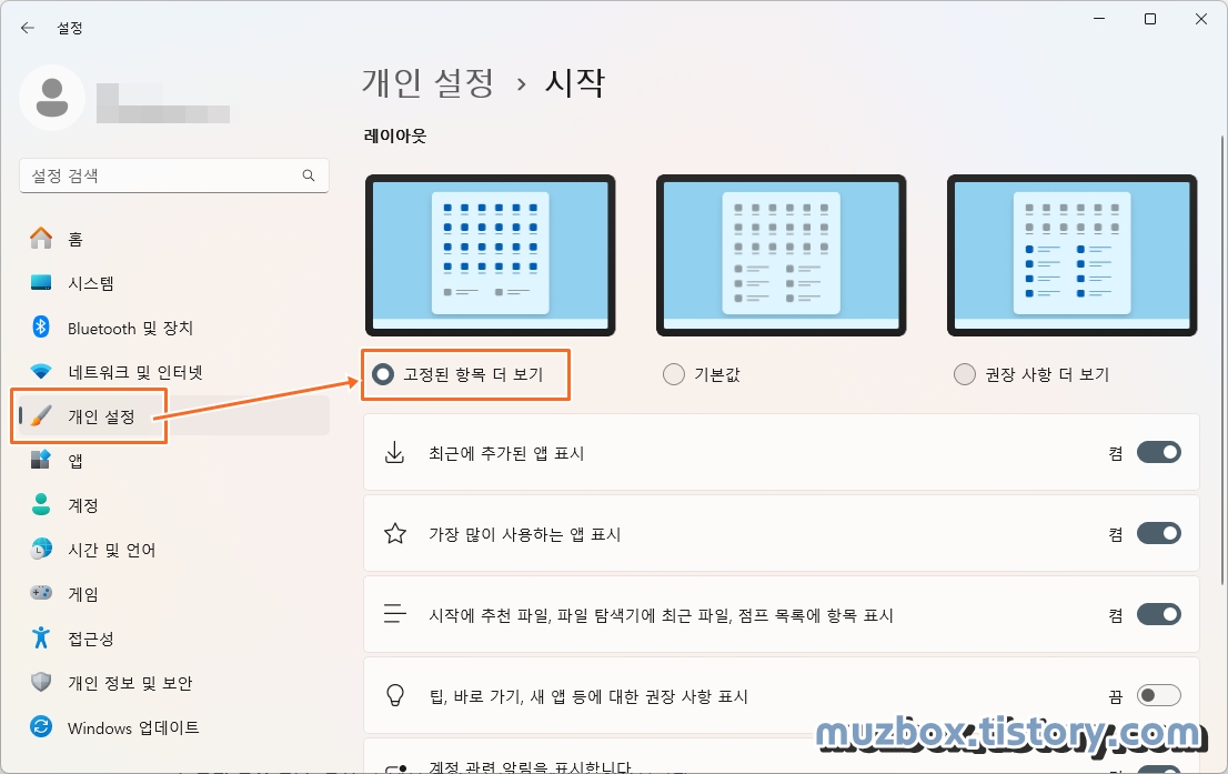 고정 앱을 위한 레이아웃 변경
