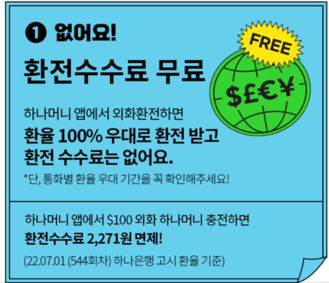 트래블로그 하나카드 내용 이미지입니다.