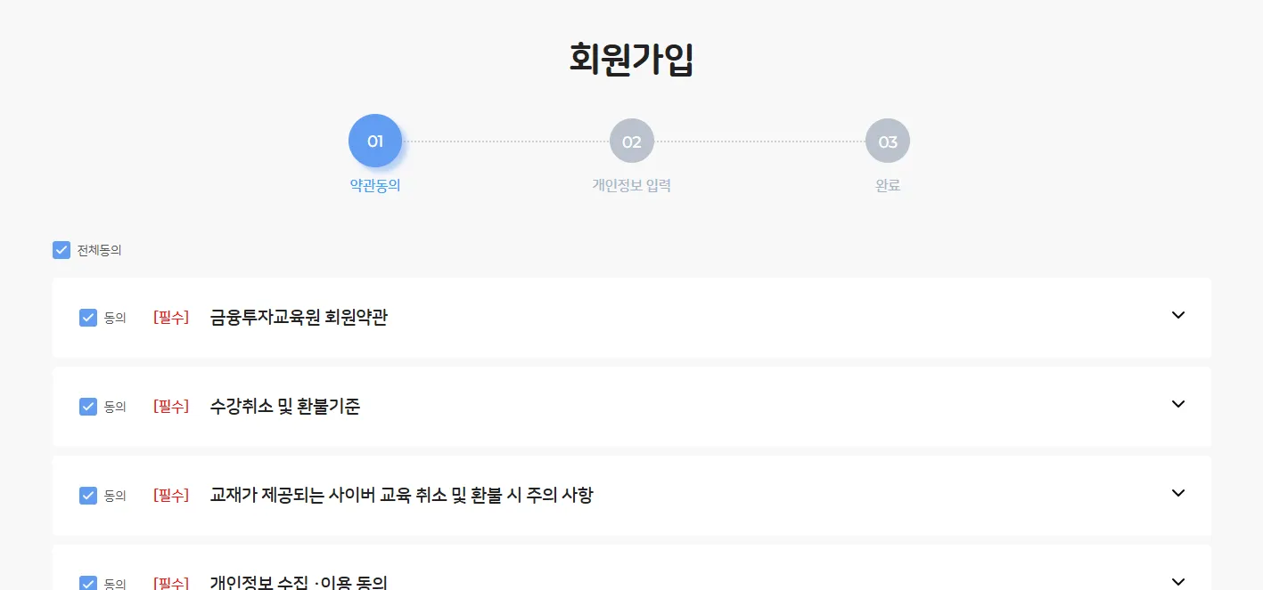 금융투자교육원 회원가입