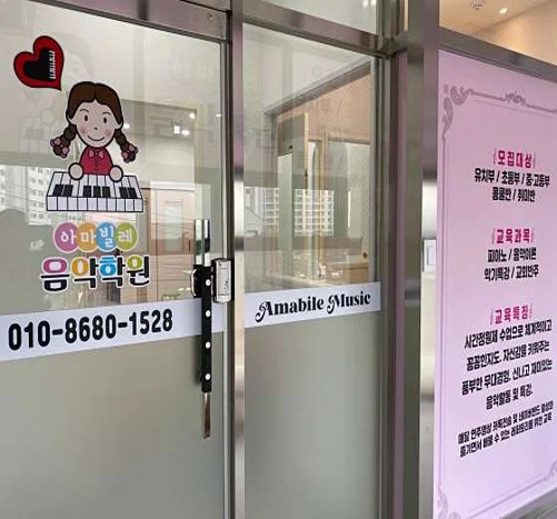 아마빌레음악학원