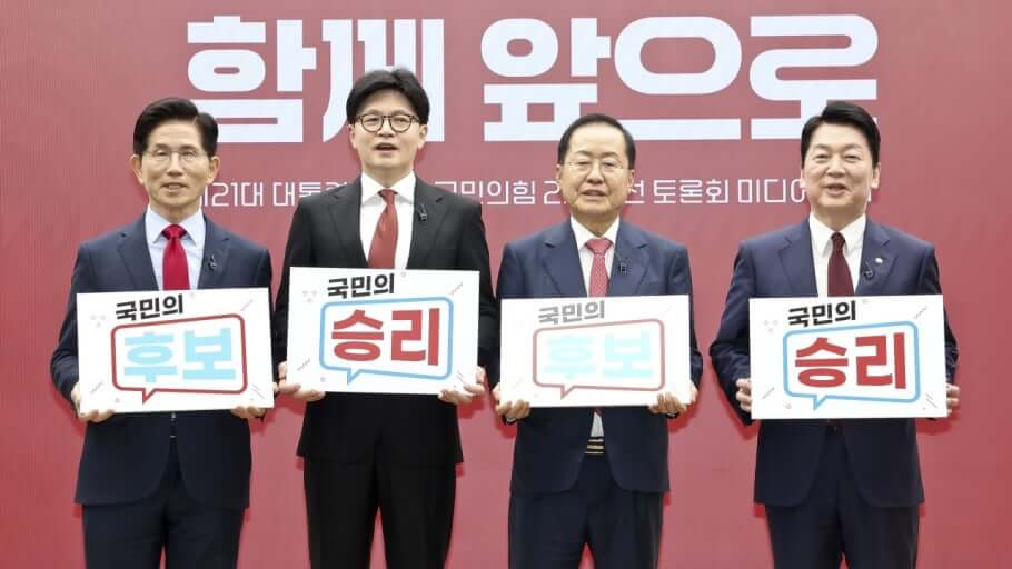 국민의힘 1차 경선 확정자 4인
