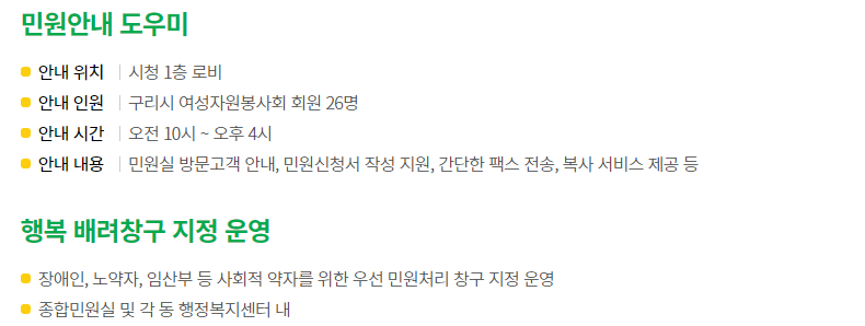 구리시청 종합민원