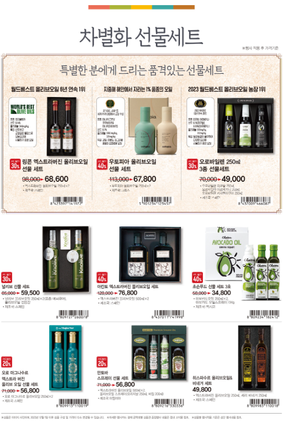 이마트 설명절 차별화 선물세트