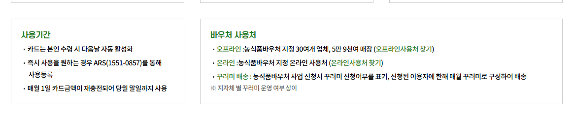 농식품 바우처 신청