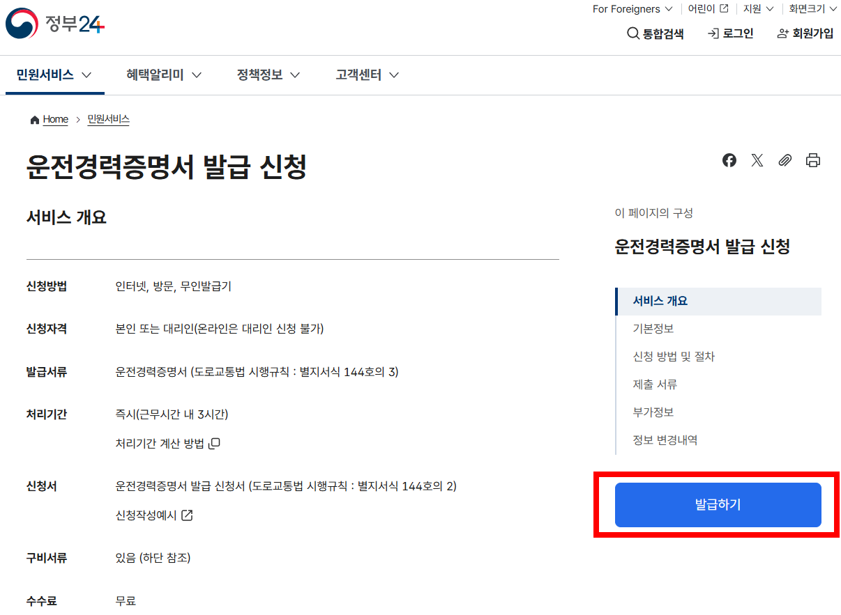 정부24 발급 화면