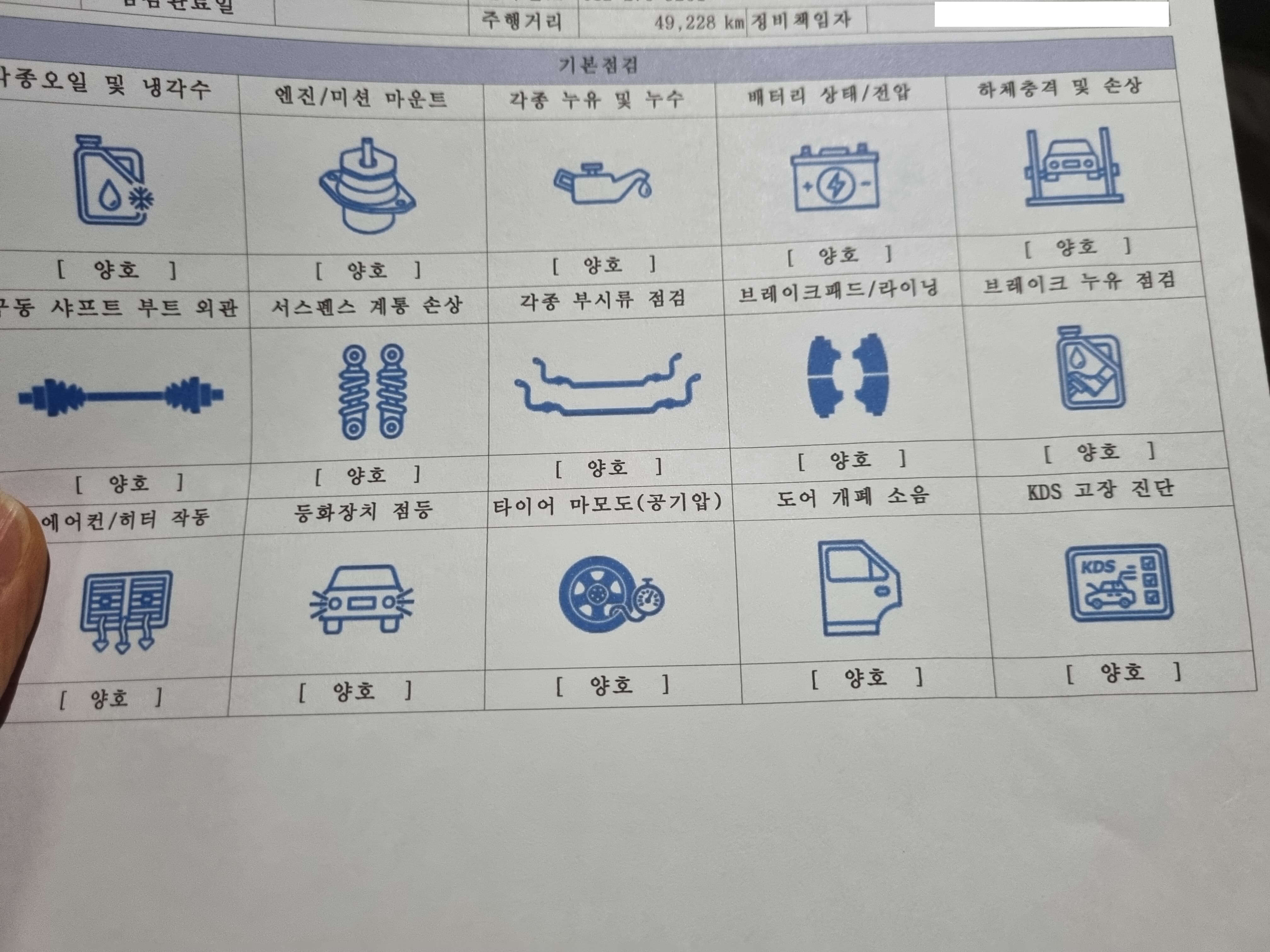 정비 정검 항목