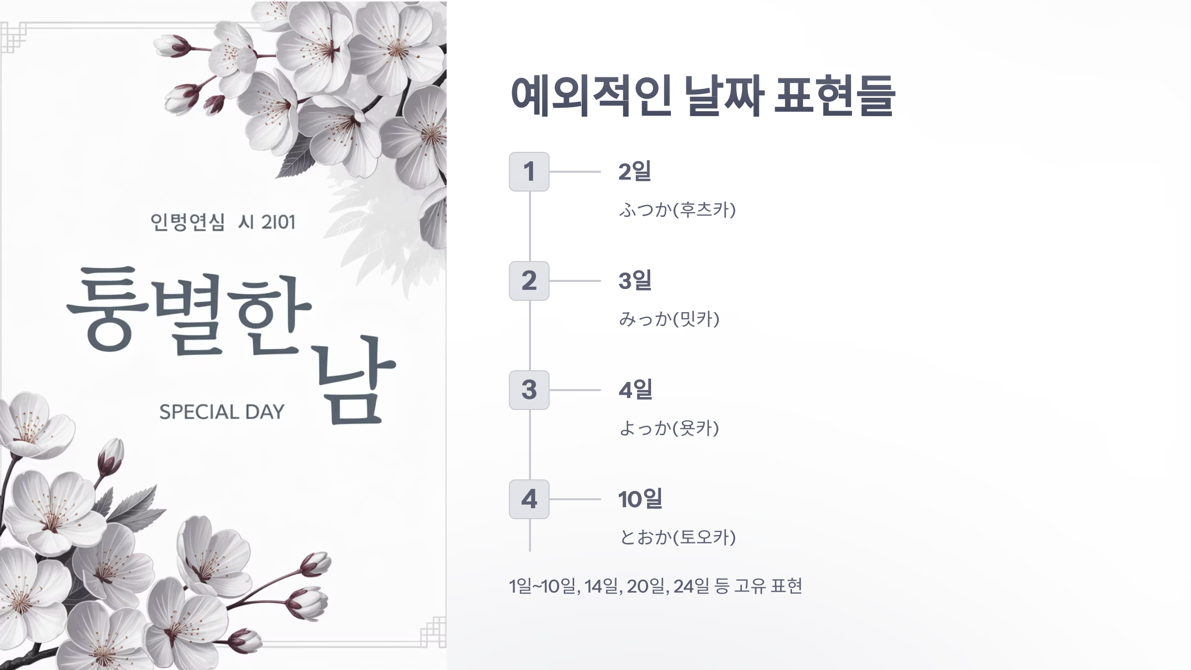 참조-일본어-1-일-3