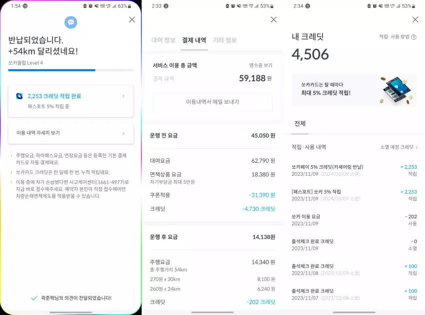 더 뉴 G80 반납 후 기록된 결제 내역입니다.