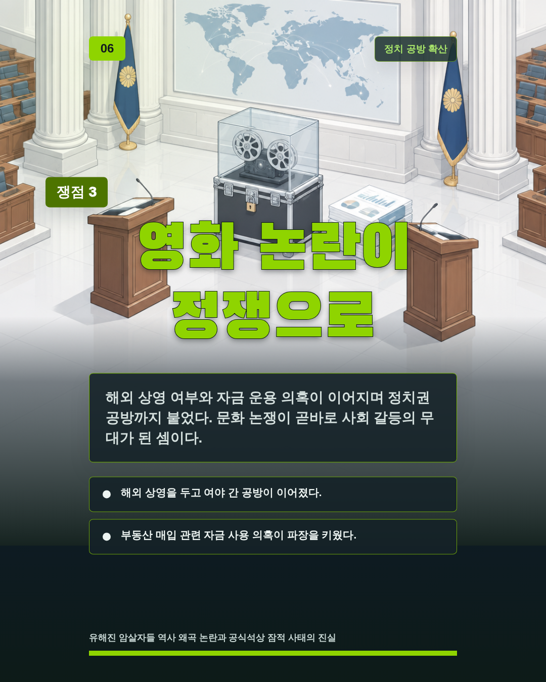 영화 논란이 정쟁으로