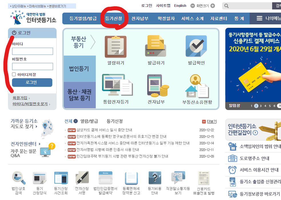셀프등기하는방법 완성판 3탄19