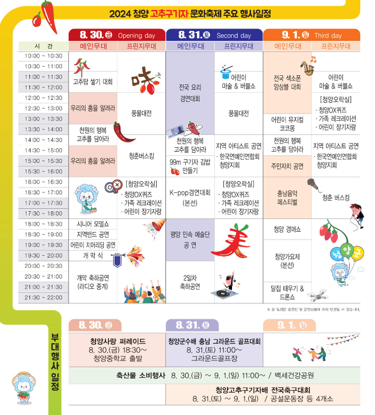 행사일정안내