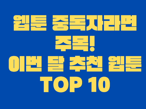 웹툰