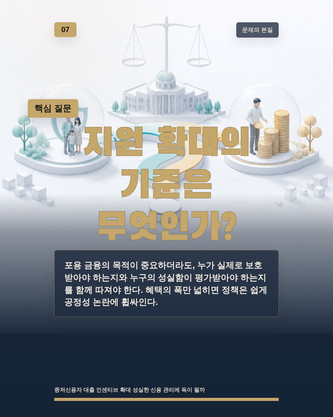 지원 확대의 기준은 무엇인가?