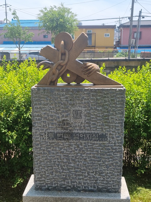 홍주순교성지 생매장터에 있는 십자가의 길 제7처