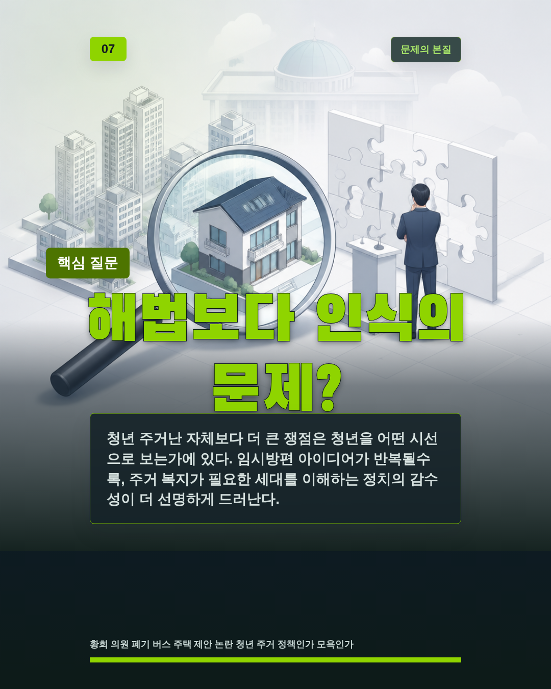 해법보다 인식의 문제?