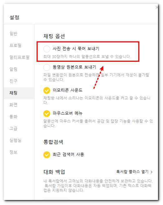 카카오톡-사진-기본설정