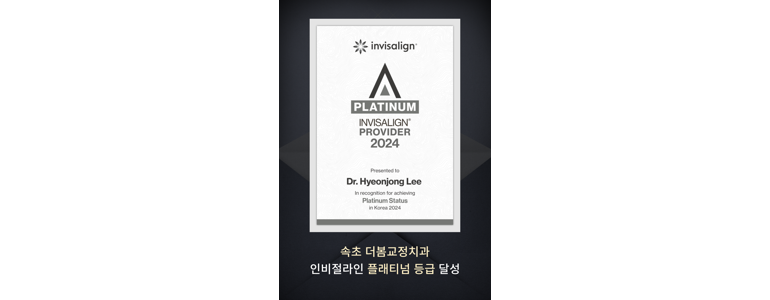 속초시 교정 치과