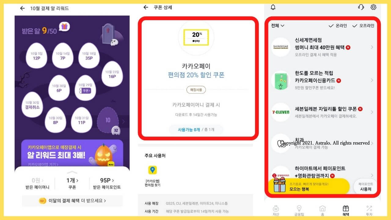 카카오페이-결제-혜택