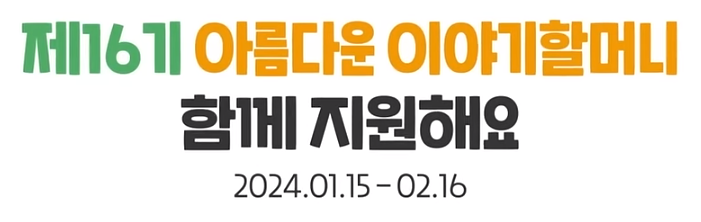 아름다운 이야기 할머니