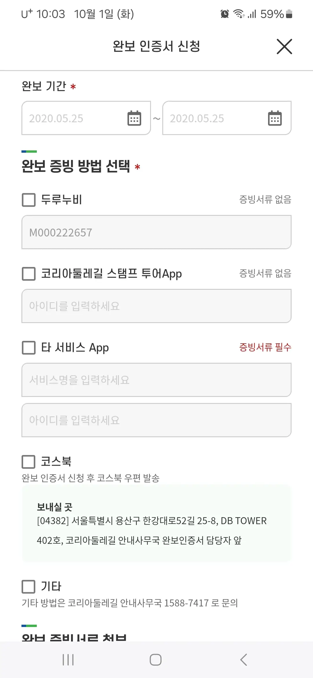 완보 증빙 방법 선택