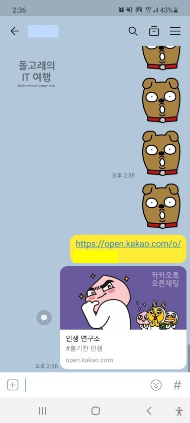 채팅방에-붙여-넣어진-링크-주소