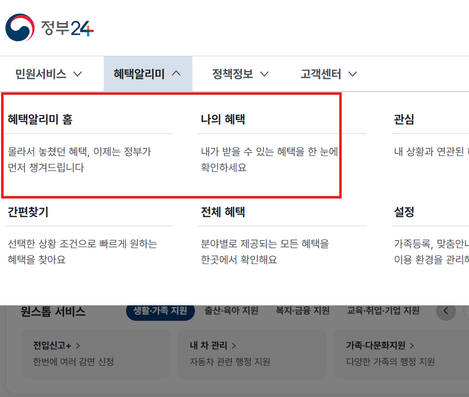 &amp;#39;혜택알리미&amp;#39; 메뉴 찾기