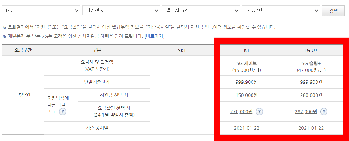 스마트초이스-단말기별-요금조회 사진