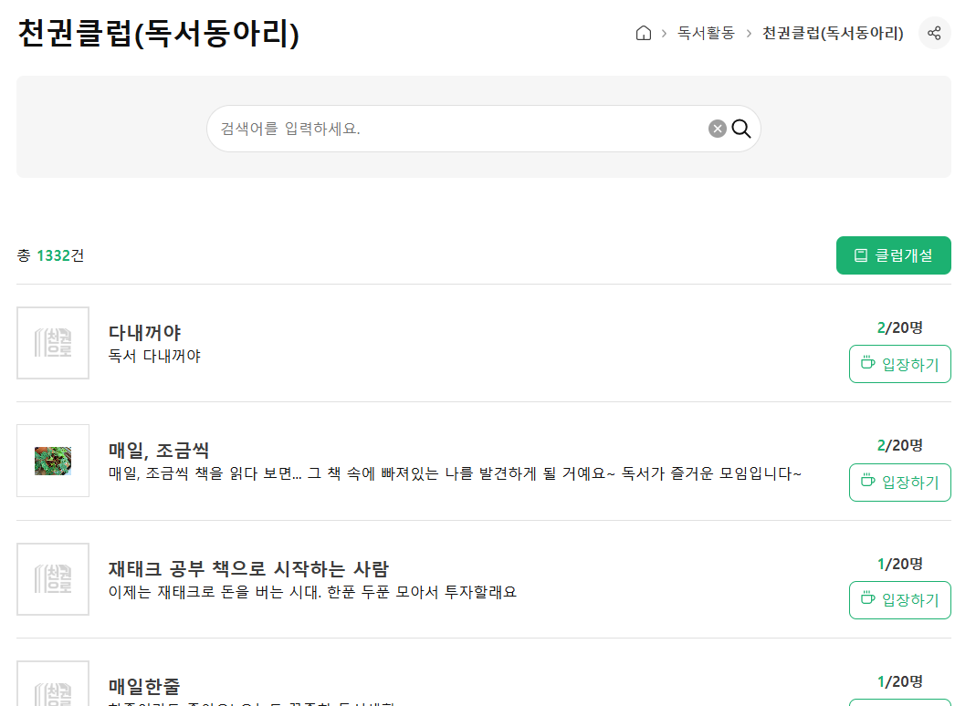 경기도 독서포인트제(천권으로 독서포인트) : 홈페이지, 이용안내, 신청방법, 천권클럽, 21일 챌린지 총정리