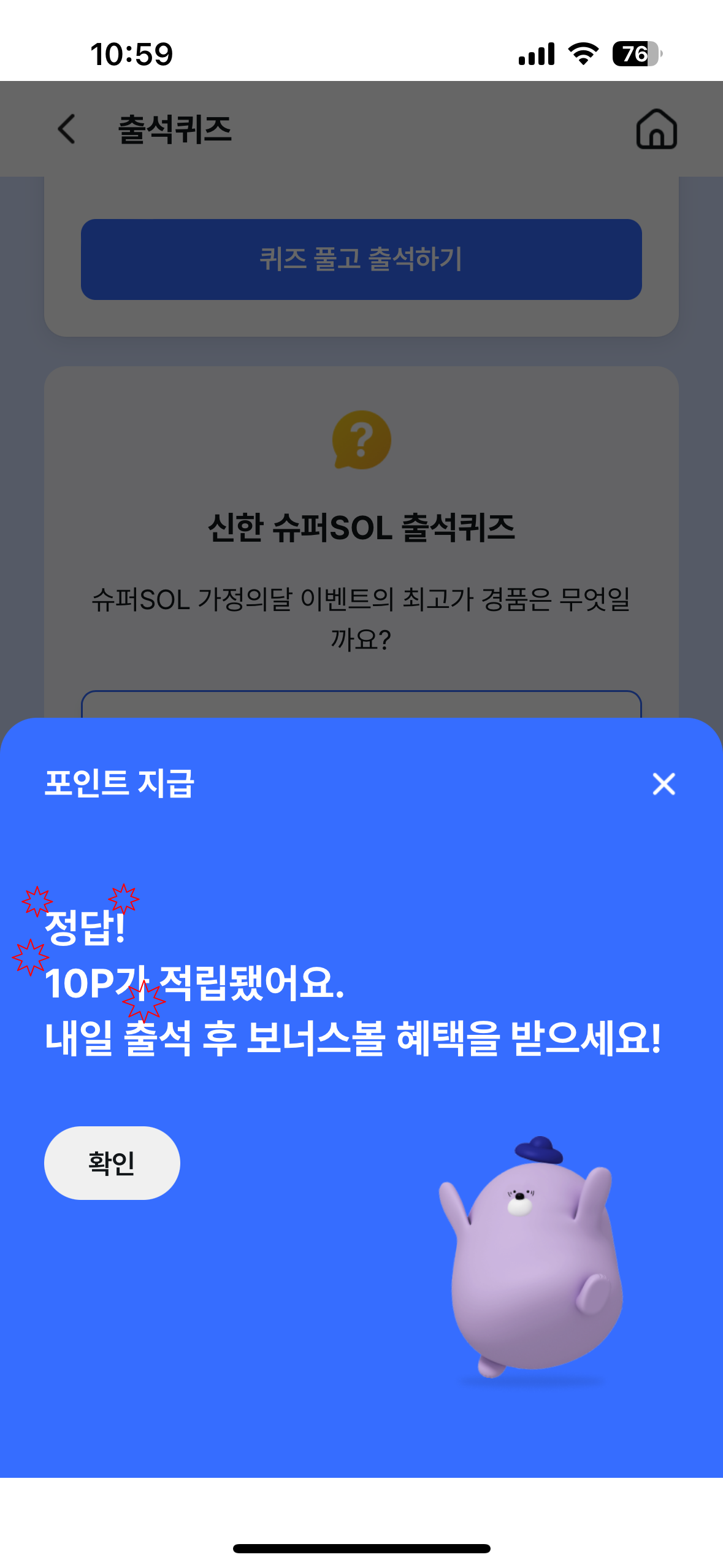 신한쏠퀴즈 질문 정답!