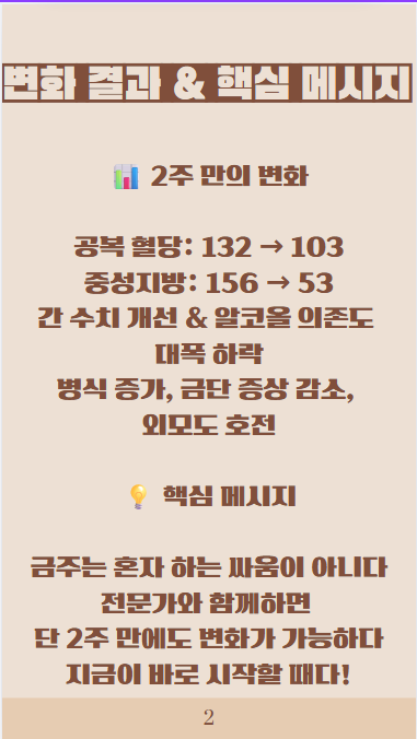 변화 결과 & 핵심 메시지