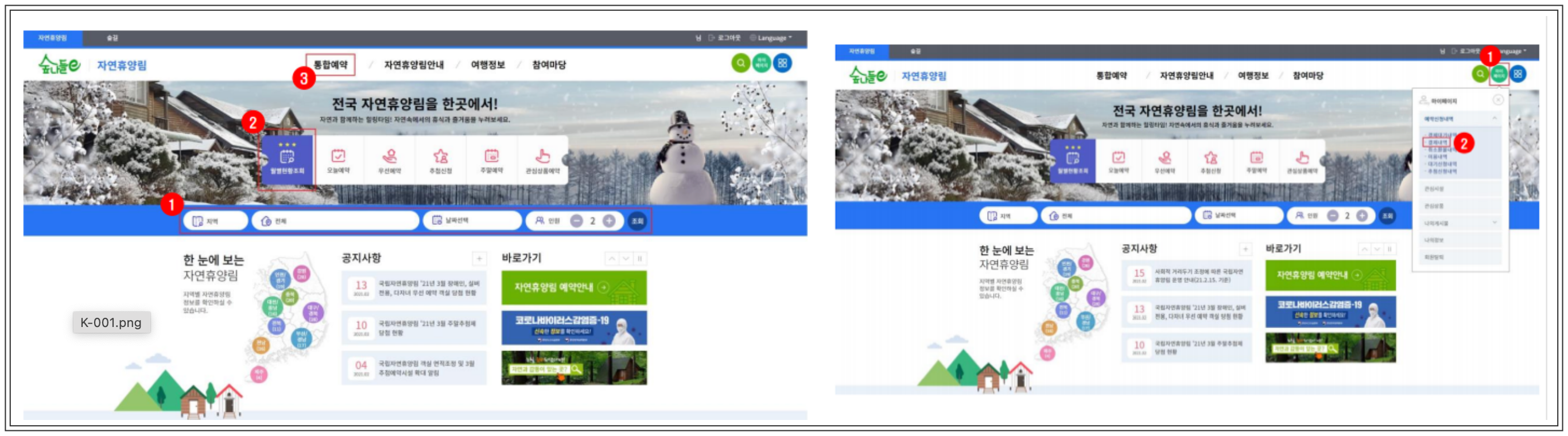 국립자연휴양림 예약 취소 방법