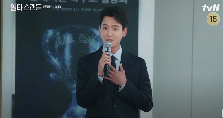 일타스캔들 3회